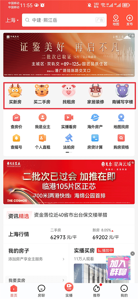 房天下二手房交易平台 v9.132安卓版