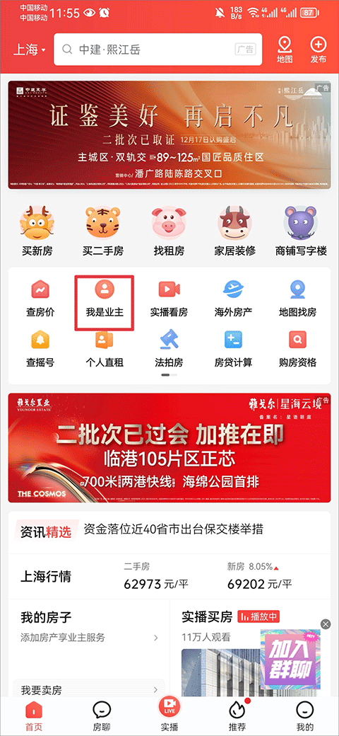 房天下二手房交易平台 v9.132安卓版