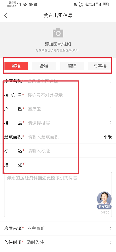 房天下二手房交易平台 v9.132安卓版