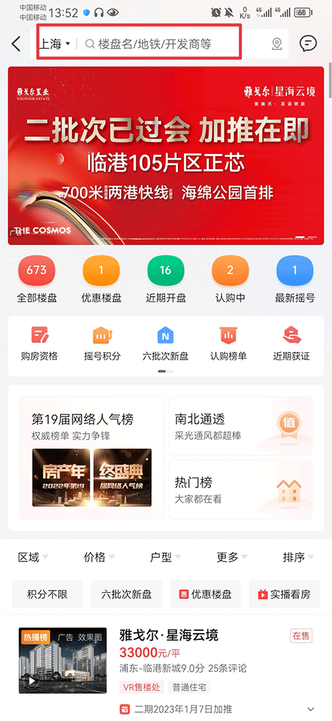 房天下二手房交易平台 9.134安卓版