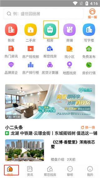房小二网app v1.45.1安卓版