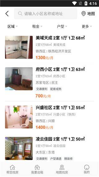 房小二网app v1.45.1安卓版