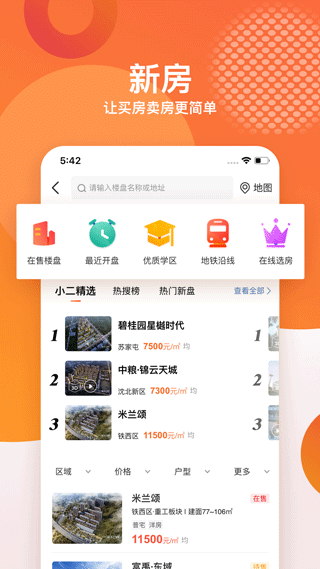 房小二网app v1.45.1安卓版