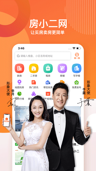 房小二网app v1.45.1安卓版