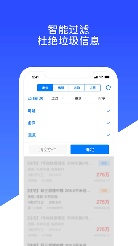 房蚁app v9.2.13安卓版