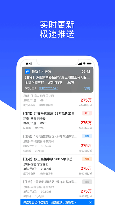 房蚁app v9.2.13安卓版