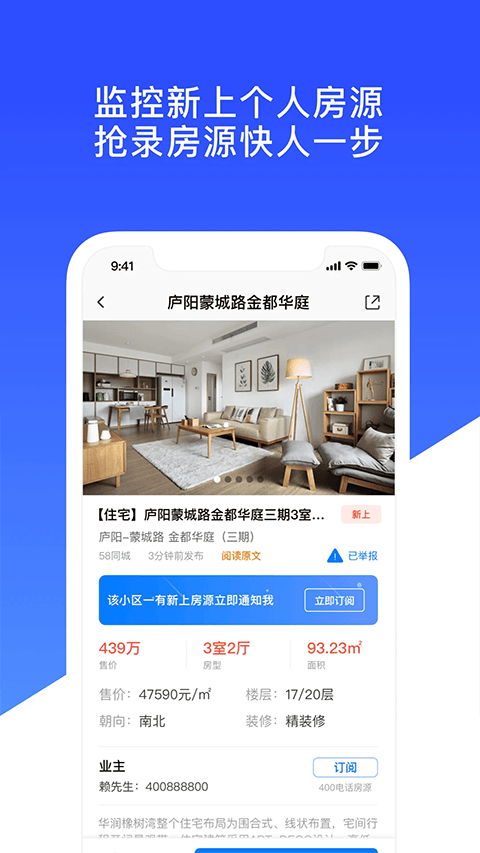 房蚁app v9.2.13安卓版