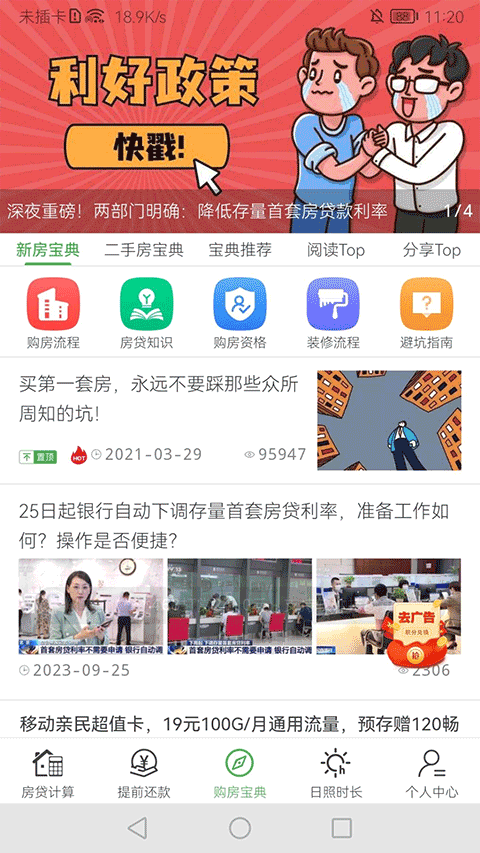 房贷计算器app最新版 v10.6.8安卓版