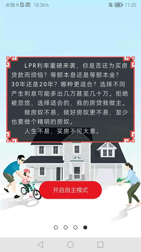 房贷计算器app最新版 v10.6.8安卓版