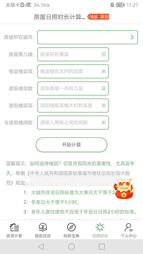 房贷计算器app最新版 v10.6.8安卓版