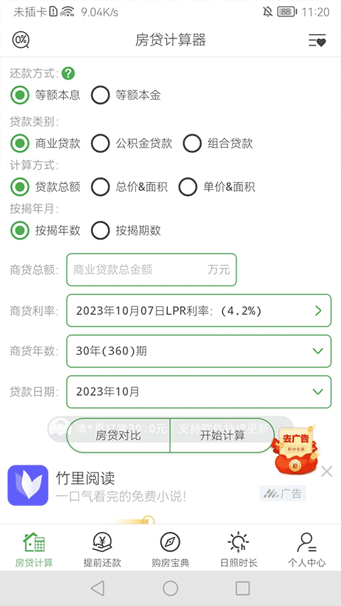 房贷计算器app最新版 v10.6.8安卓版