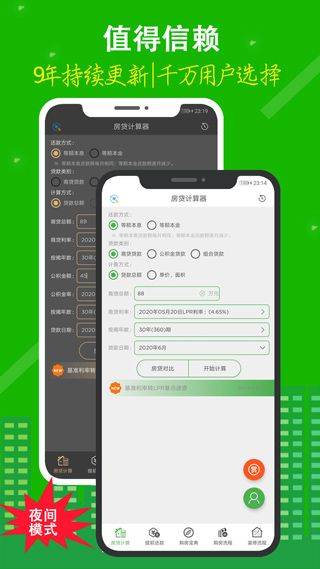 房贷计算器app最新版 v10.6.8安卓版