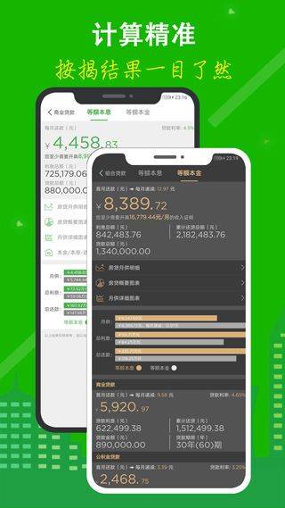 房贷计算器app最新版 v10.6.8安卓版