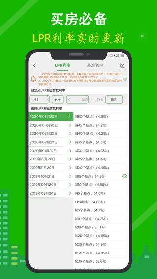 房贷计算器app最新版 v10.6.8安卓版
