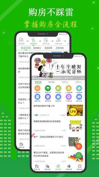 房贷计算器app最新版 v10.6.8安卓版