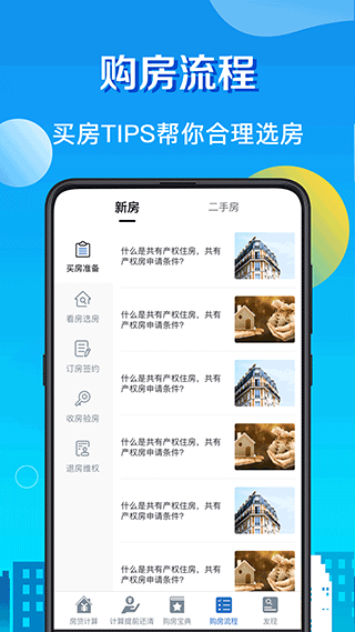 房贷LPR计算器最新版 v8.2.4安卓版