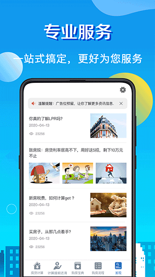 房贷LPR计算器最新版 v8.2.4安卓版