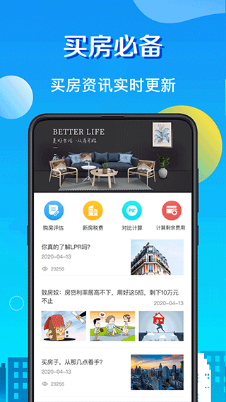 房贷LPR计算器最新版 v8.2.5安卓版