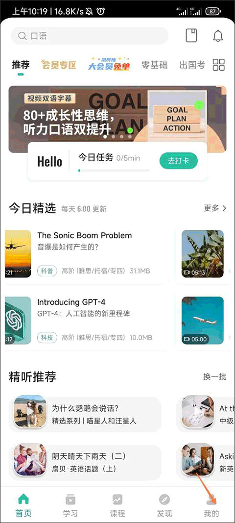 扇贝听力口语app v5.4.500安卓版