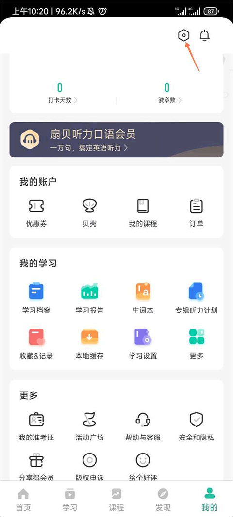 扇贝听力口语app v5.4.500安卓版
