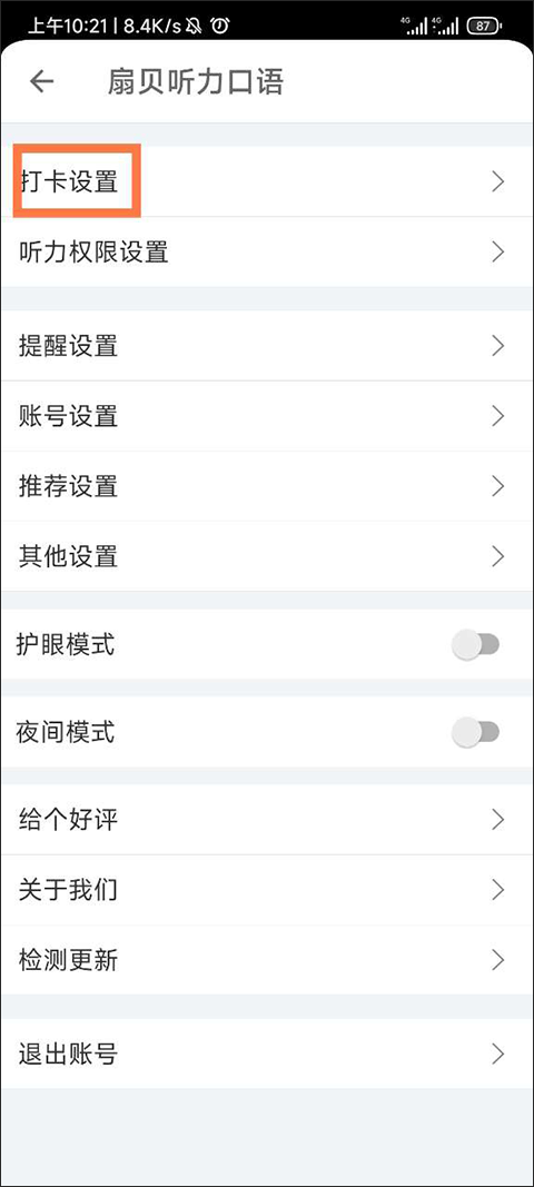 扇贝听力口语app v5.4.500安卓版