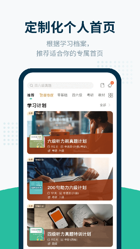 扇贝听力口语app v5.4.500安卓版