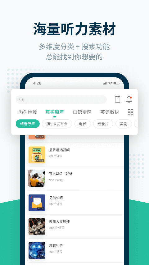 扇贝听力口语app v5.4.500安卓版