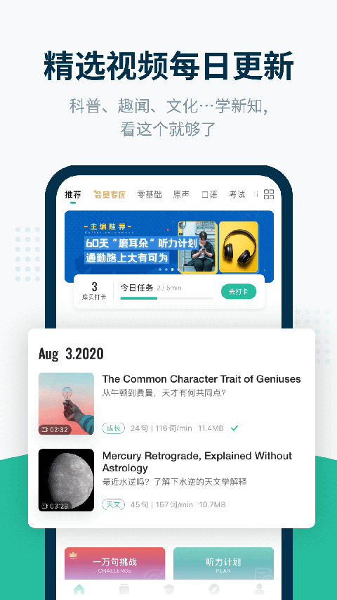扇贝听力口语app v5.4.500安卓版