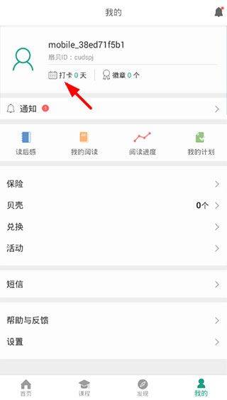 扇贝阅读app v4.4.8003安卓版