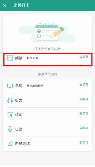 扇贝阅读app v4.4.8003安卓版