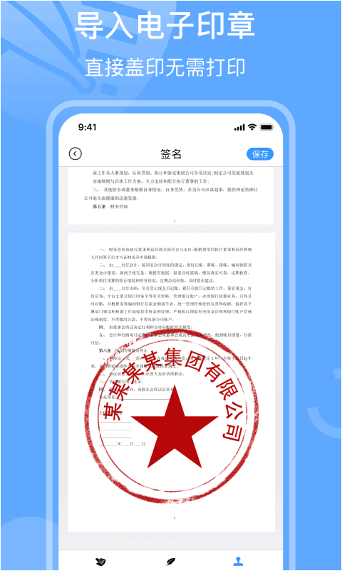 手写签名app v2.4.1安卓版
