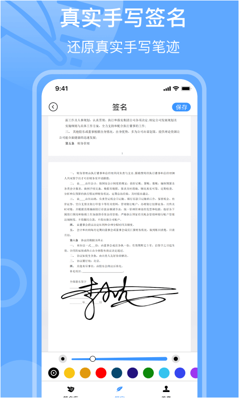 手写签名app v2.4.1安卓版