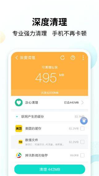 手心清理大师app v6.4.6安卓版
