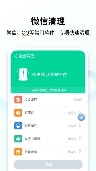 手心清理大师app v6.4.6安卓版