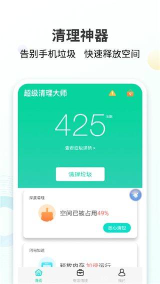 手心清理大师app v6.4.6安卓版