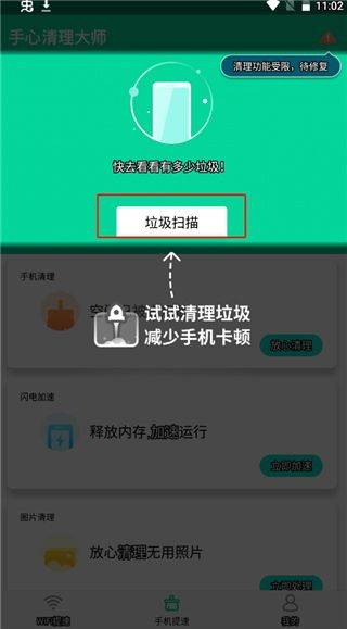 手心清理大师免费版 v6.4.1 最新版 手心清理大师免费版 v6.4.1 最新版