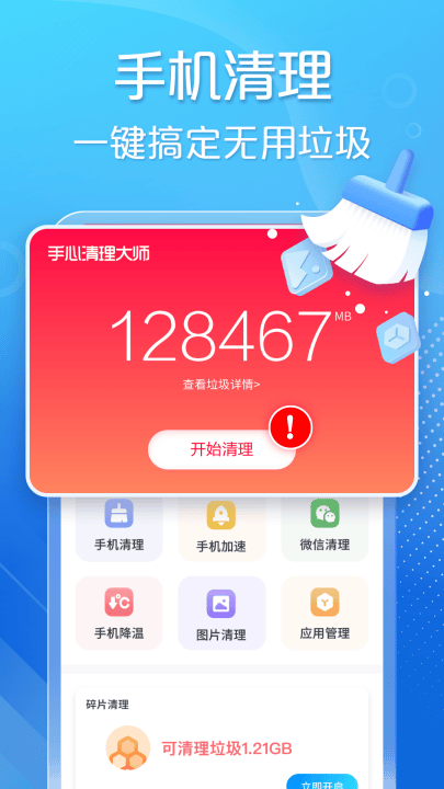 手心清理大师免费版 v6.4.1 最新版 手心清理大师免费版 v6.4.1 最新版