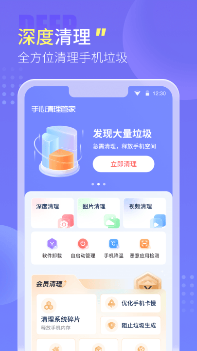 手心清理管家免费版 v2.2.1 安卓版