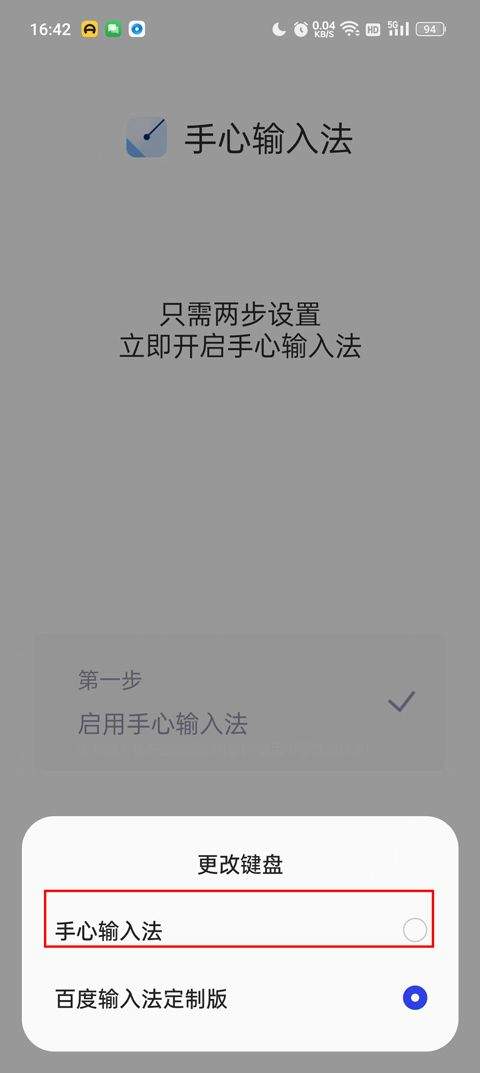 手心输入法app v4.2.4安卓版