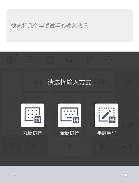 手心输入法app v4.2.4安卓版