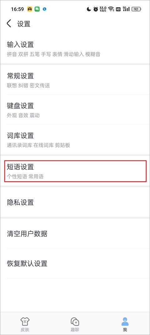 手心输入法app v4.2.4安卓版