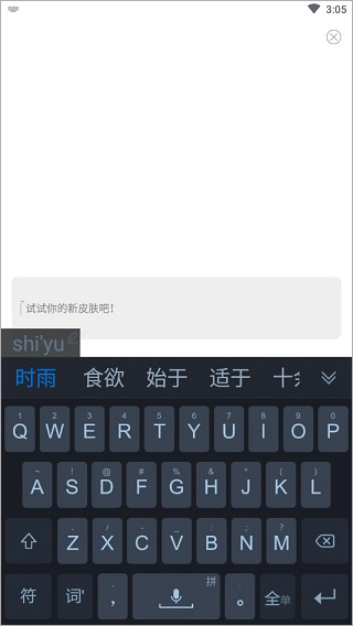 手心输入法app v4.2.4安卓版