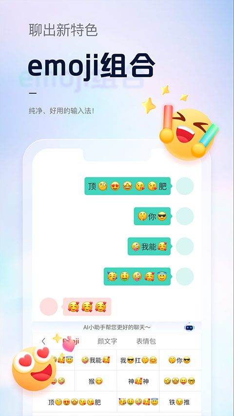 手心输入法app v4.2.4安卓版