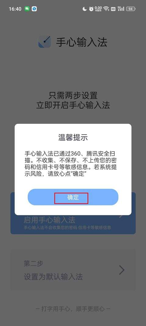 手心输入法app v4.2.6安卓版