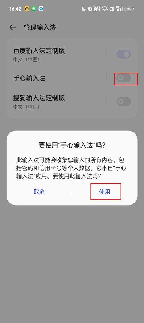 手心输入法app v4.2.6安卓版