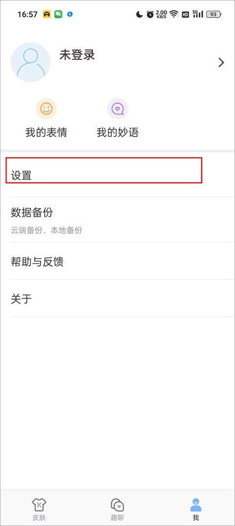 手心输入法app v4.2.6安卓版
