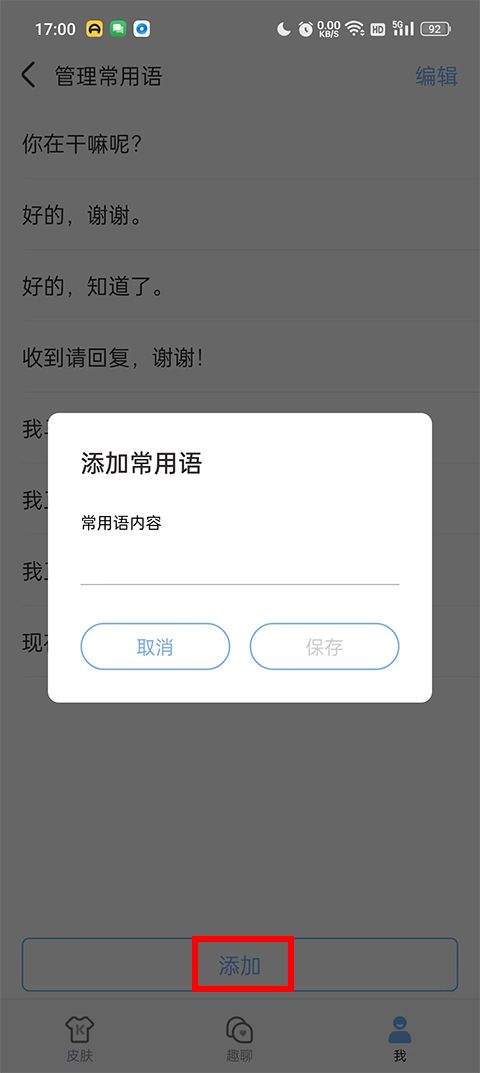 手心输入法app v4.2.6安卓版