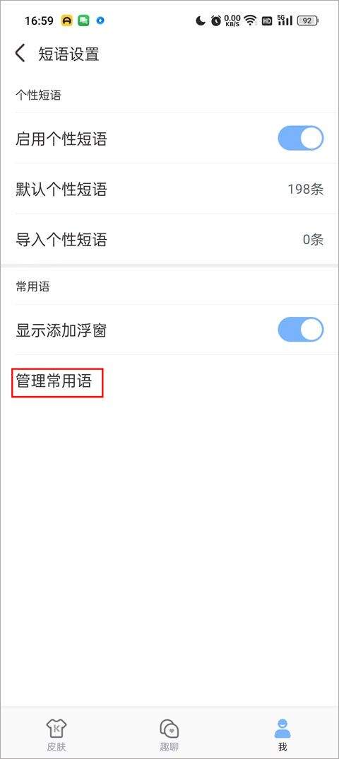 手心输入法app v4.2.6安卓版