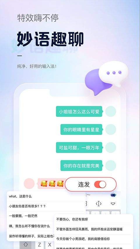手心输入法app v4.2.6安卓版