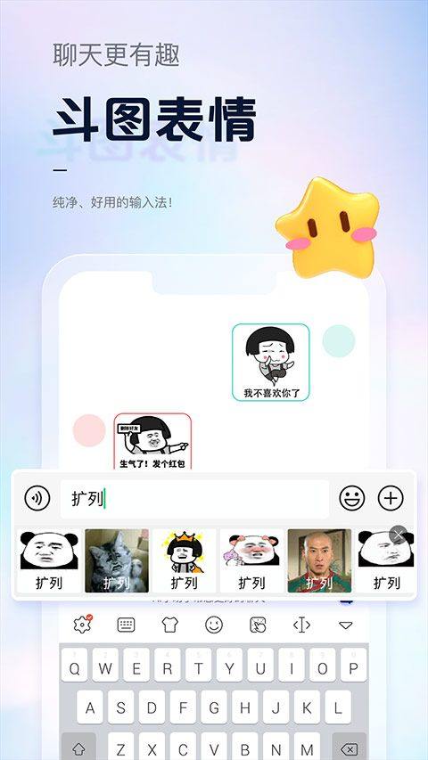 手心输入法app v4.2.6安卓版